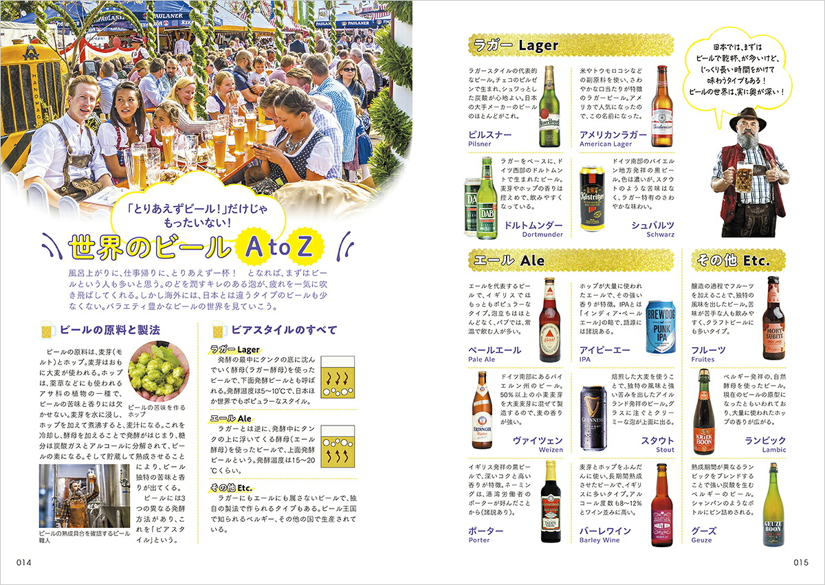 W27世界のお酒図鑑112の国と地域の地酒を酒の雑学・お約束とともに解説（地球の歩き方W）[地球の歩き方編集室]