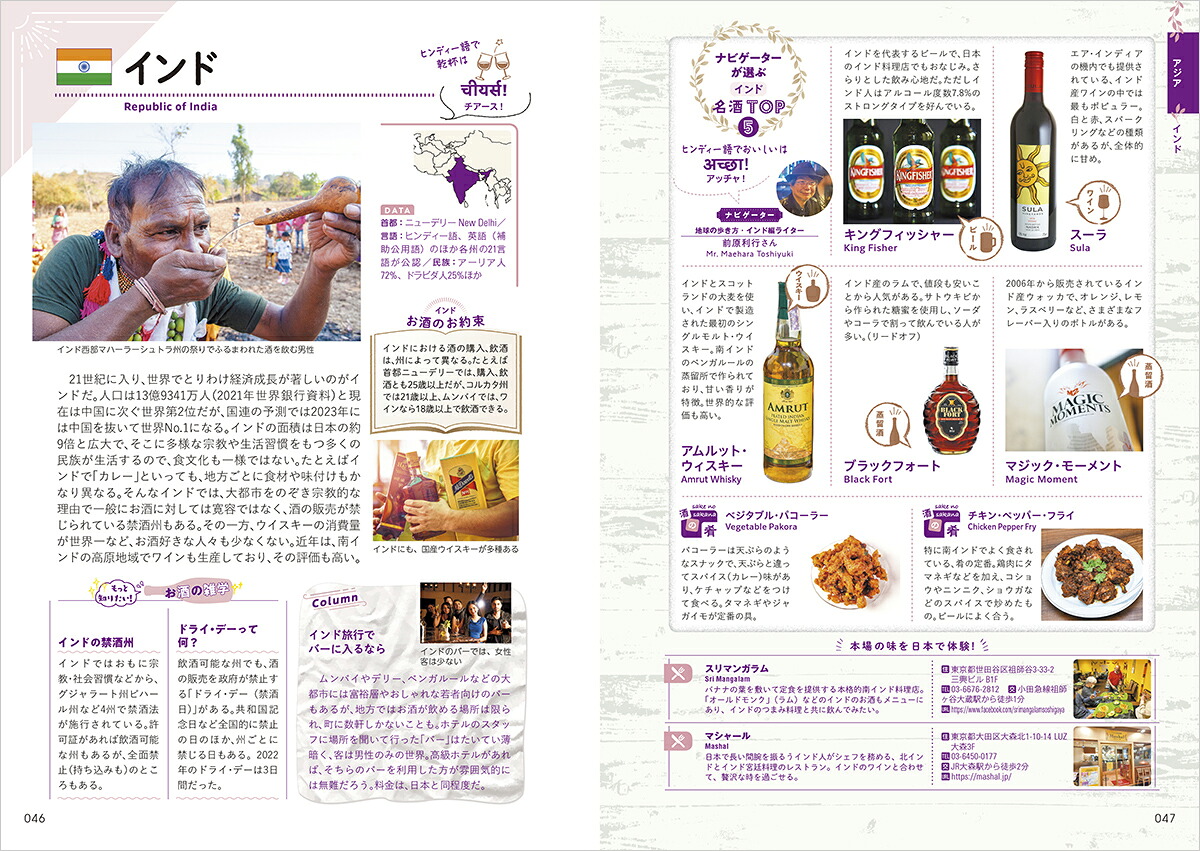W27世界のお酒図鑑112の国と地域の地酒を酒の雑学・お約束とともに解説（地球の歩き方W）[地球の歩き方編集室]