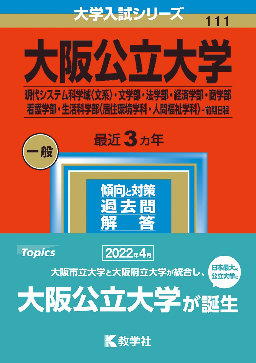 関西大学 赤本 文系 2022年版
