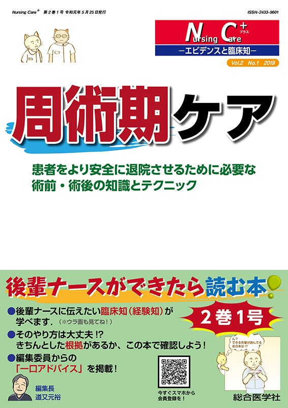 楽天ブックス: 周術期ケア（Nursing Care+ 2巻1号） - 道又元裕