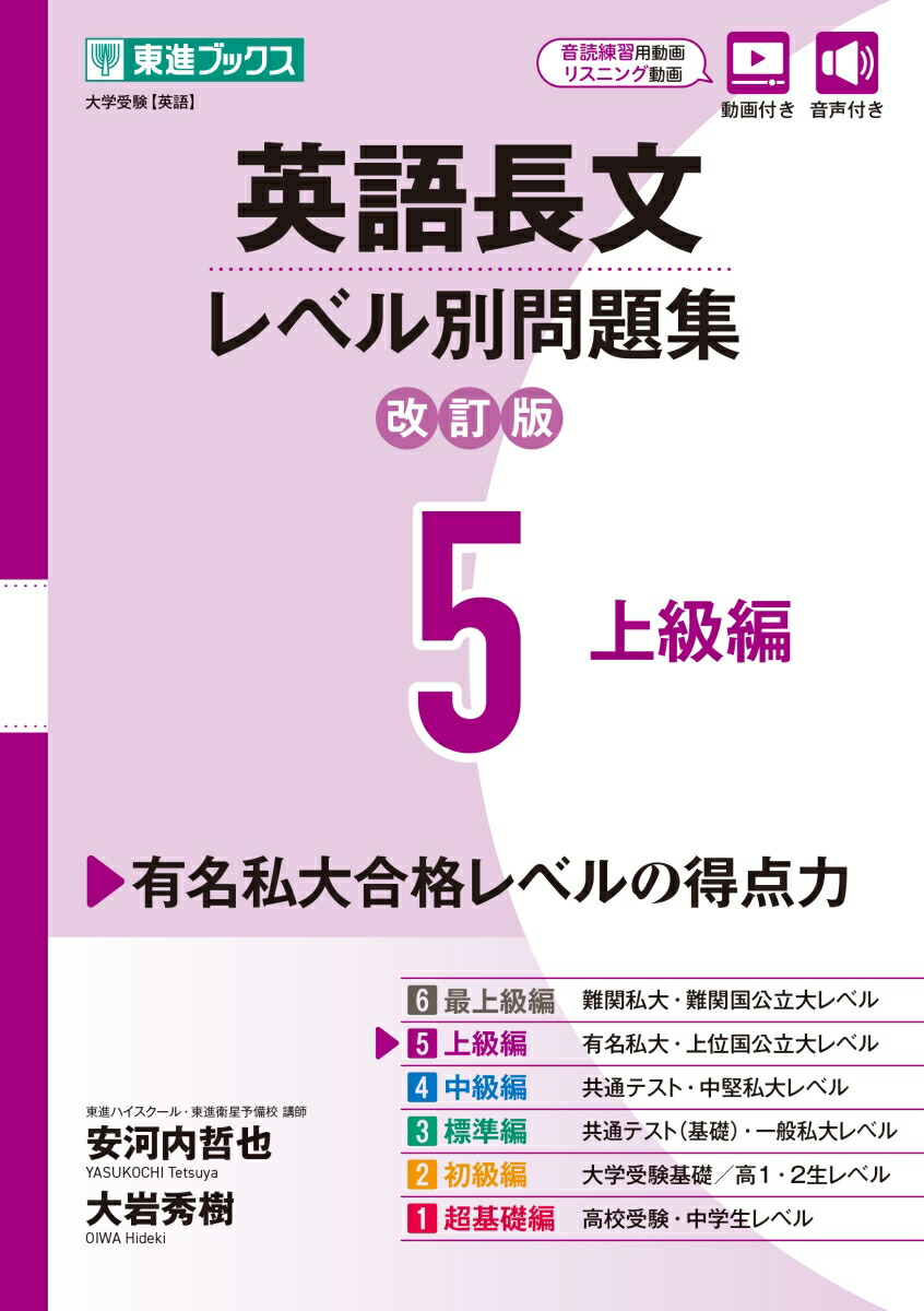 楽天ブックス: 英語長文レベル別問題集5 上級編【改訂版