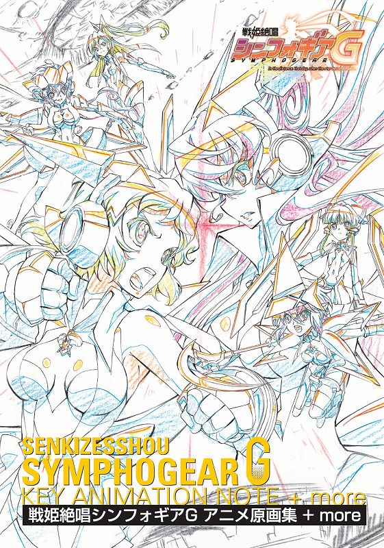 楽天ブックス: 戦姫絶唱シンフォギアGアニメ原画集+more - 藤本 楽天ブックス: 戦姫絶唱シンフォギアGアニメ原画集+more - 藤本
