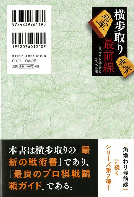 楽天ブックス バーゲン本 横歩取り最前線 いま プロが注目する2つの手段 日浦 市郎 本