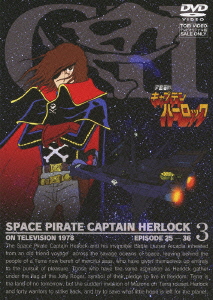 宇宙海賊キャプテンハーロック 3画像