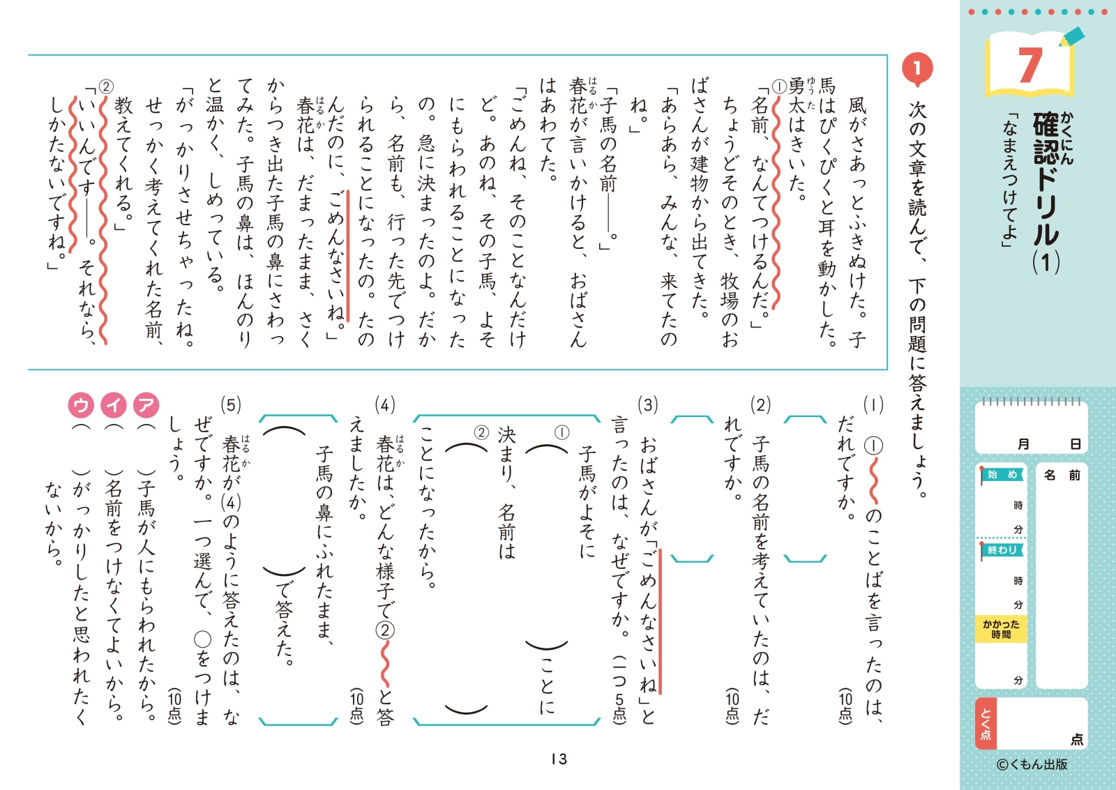 楽天ブックス 5年生文章の読解 本