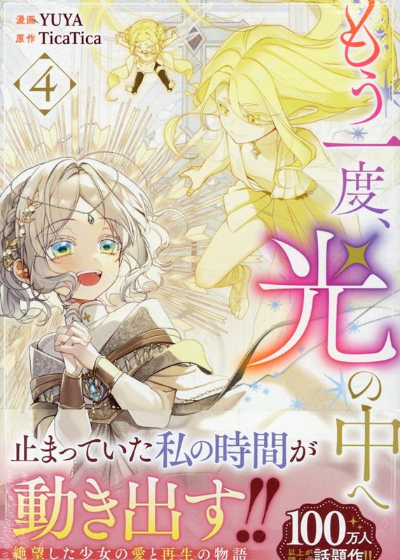 楽天市場】【送料無料】もう一度、光の中へ 6 : bookfan 2号店 楽天市場店