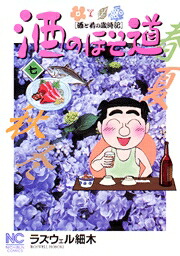 楽天市場】【特典つき】酒のほそ道 全巻セット（1巻~56巻