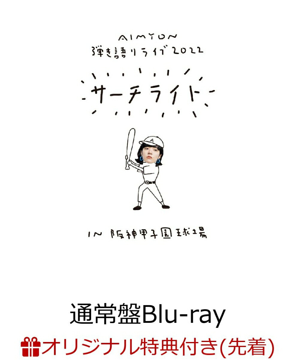 あいみょん サーチライトBlue-ray初回限定盤 グッズセット タオル付けます