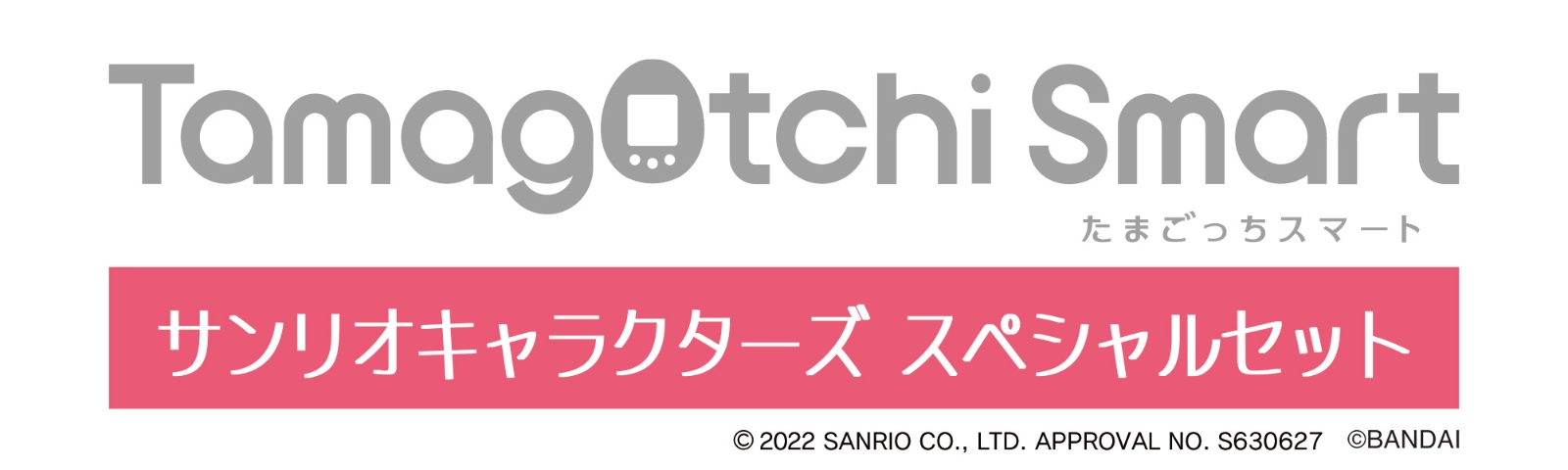 Tamagotchi Smart サンリオキャラクターズ スペシャルセット