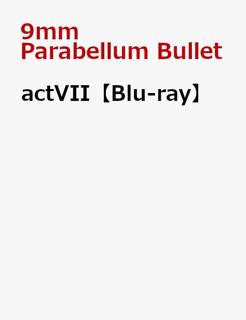 楽天ブックス: actVII【Blu-ray】 - 9mm Parabellum Bullet