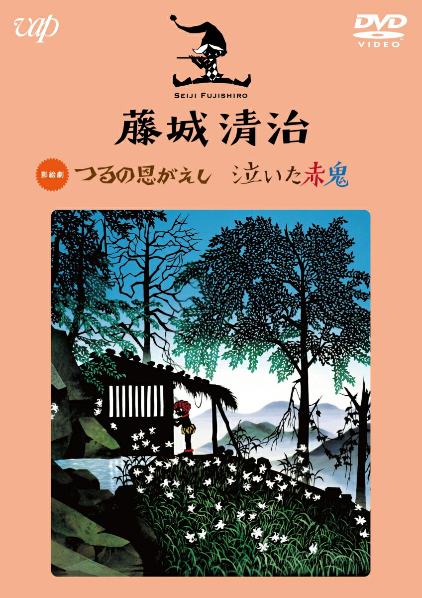 楽天ブックス: 藤城清治 つるの恩がえし/泣いた赤鬼 - 藤城清治 - 4988021149259 : DVD