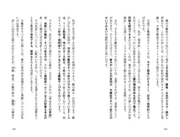 楽天ブックス 分離症 すべり症は自分で治せる 酒井慎太郎 本