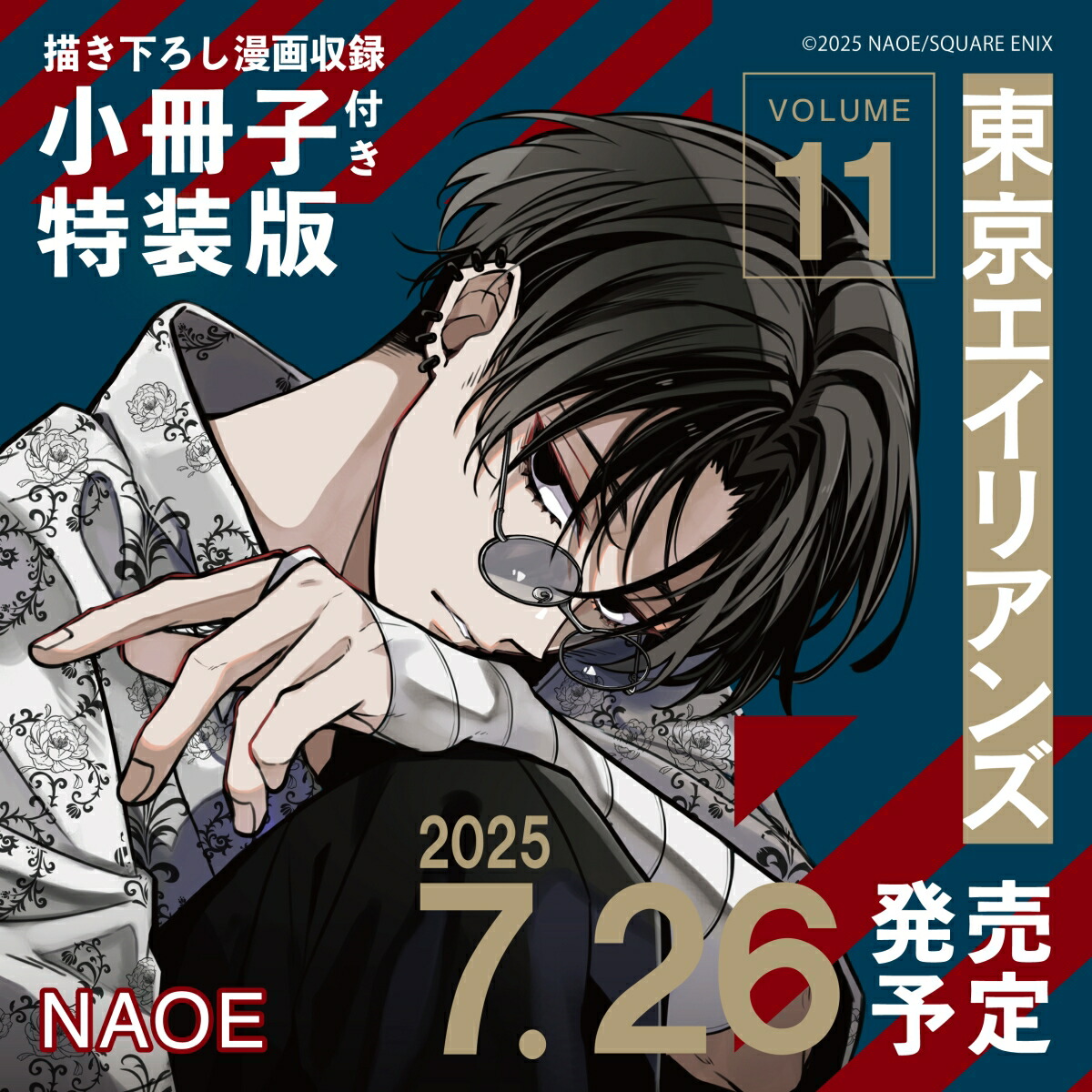 東京エイリアンズ（11）特装版　小冊子付き画像