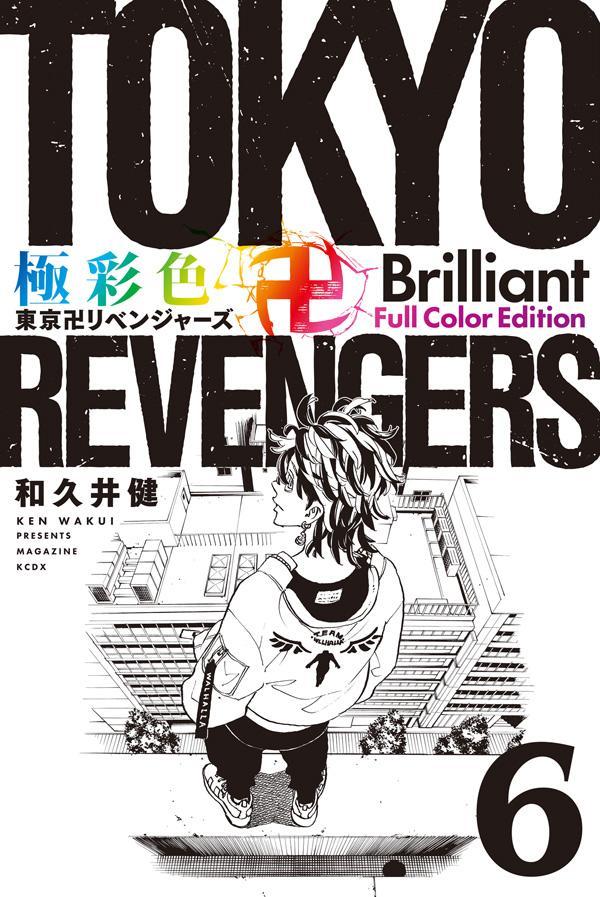 東京卍リベンジャーズ 6巻から23巻 漫画 - 少年漫画