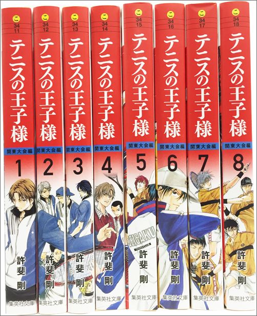 楽天ブックス テニスの王子様 関東大会編 文庫版 コミック 全8巻セット 許斐 剛 本