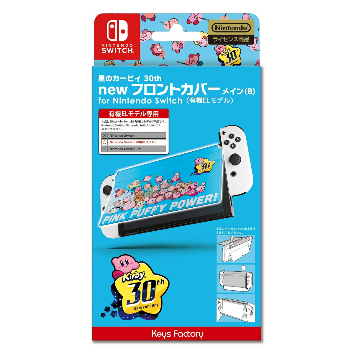 星のカービィ new フロントカバー for Nintendo Switch（有機ELモデル） 星のカービィ 30th メイン(B)