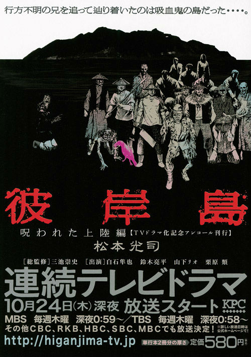 楽天ブックス 彼岸島 呪われた上陸編 松本光司 漫画家 本