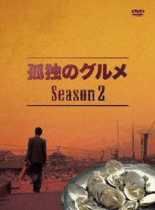孤独のグルメ　Season2　DVD-BOX画像