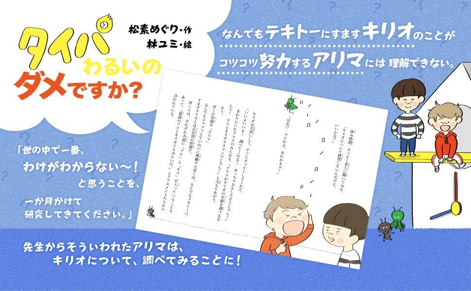 ダメダメ小学校タイパわるいのダメですか？[松素めぐり]