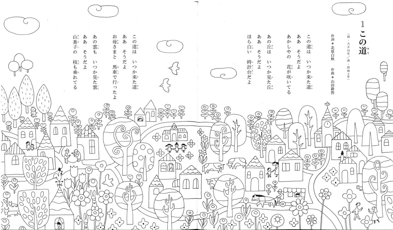 楽天ブックス なつかしい歌の ぬり絵 ブック 心ときめく歌詞とかわいい図柄 浅倉田美子 本