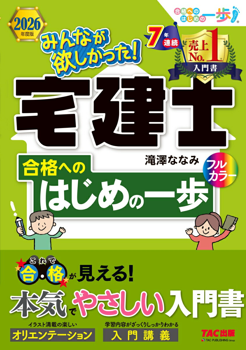 2026年度版　みんなが欲しかった！　宅建士合格へのはじめの一歩画像