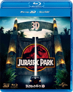 ジュラシック・パーク【3D Blu-ray】画像