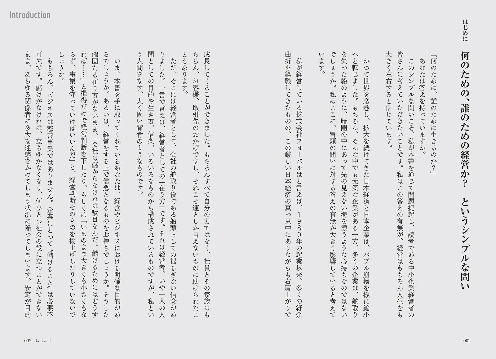 いま、中小企業経営者に必要なこと[大久保秀夫]