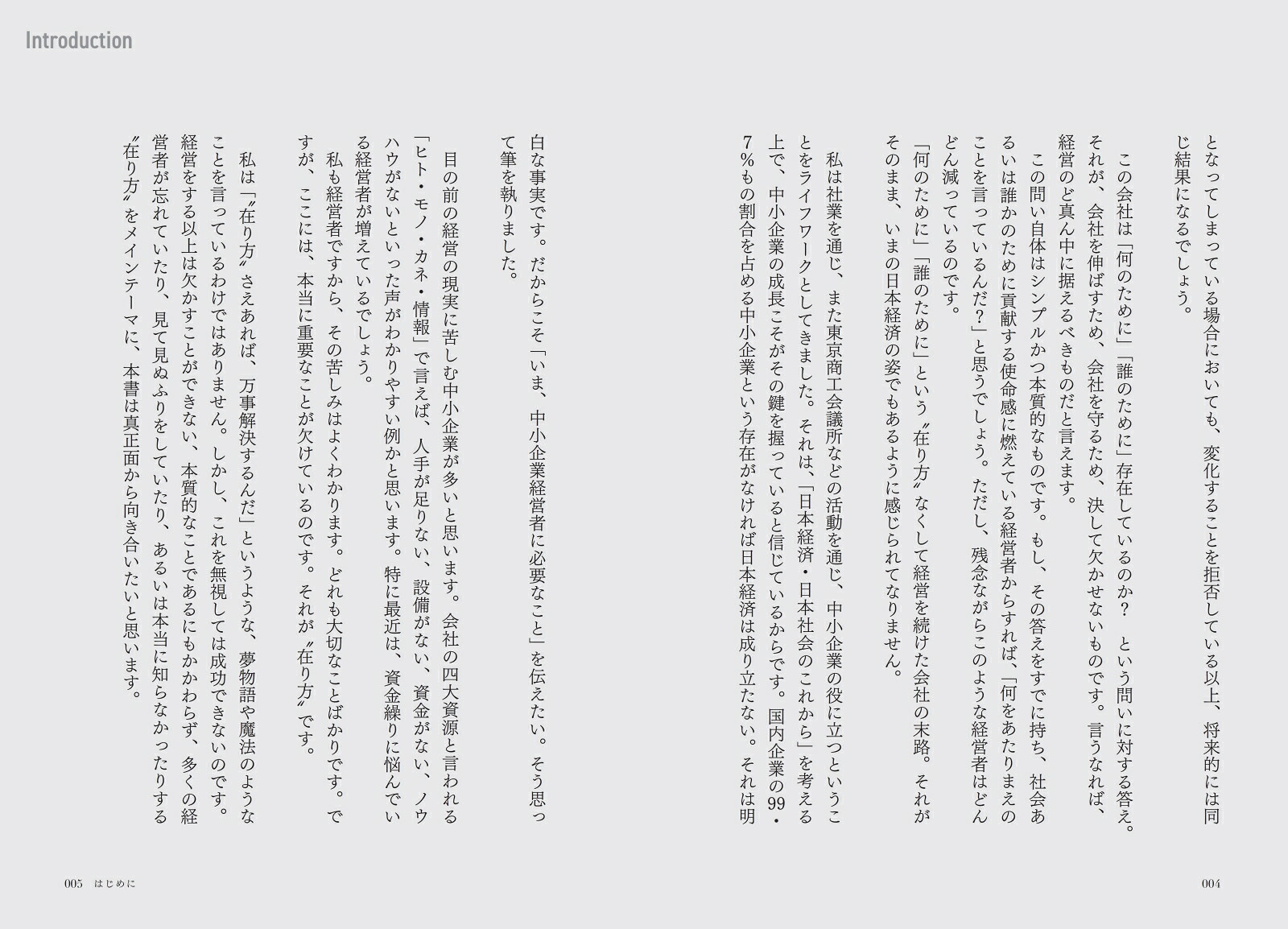 いま、中小企業経営者に必要なこと[大久保秀夫]