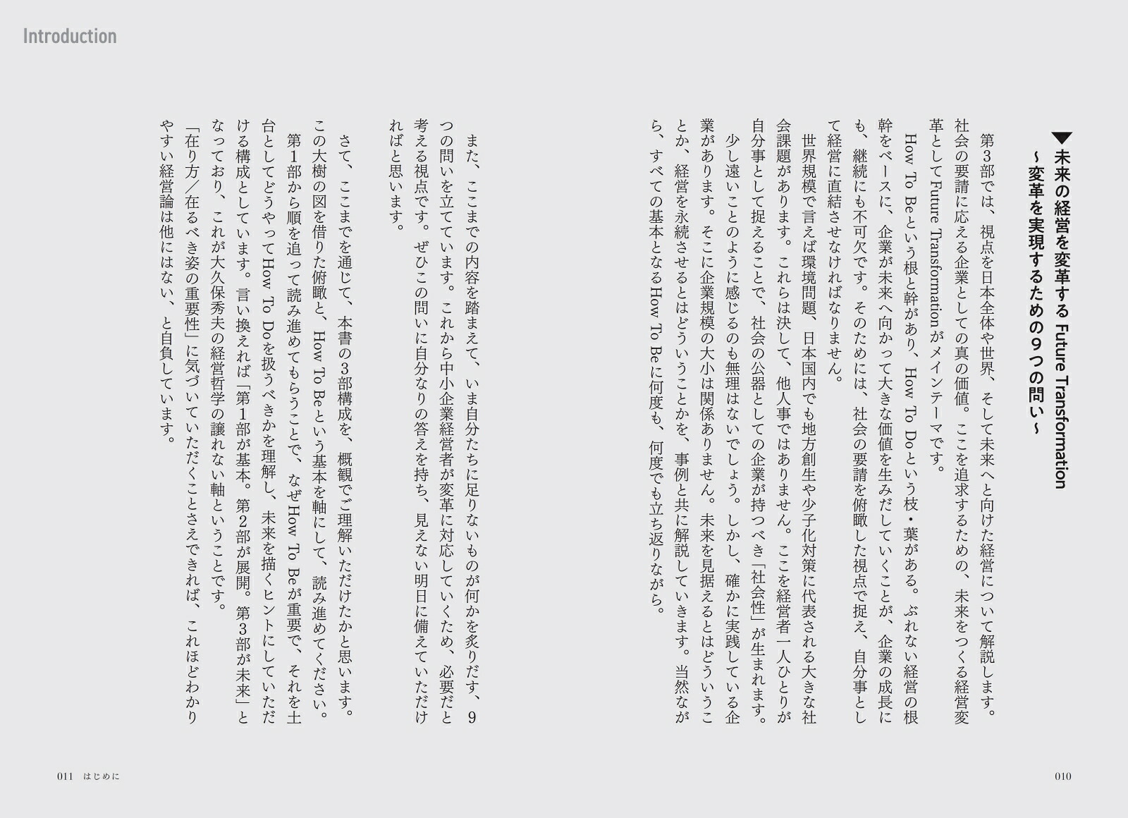 いま、中小企業経営者に必要なこと[大久保秀夫]