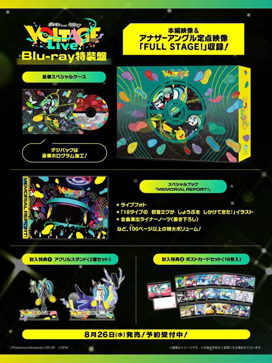 「ポケモンfeat.初音ミクVOLTAGELive！」Blu-ray特装盤【Blu-ray】[ポケモンfeat.初音ミク]