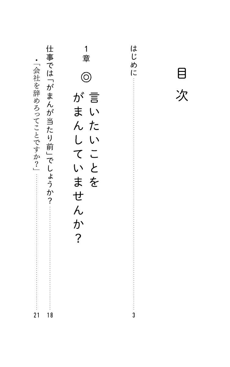 楽天ブックス: 言いにくいことが言えるようになる伝え方 - 平木典子 - 9784799329269 : 本