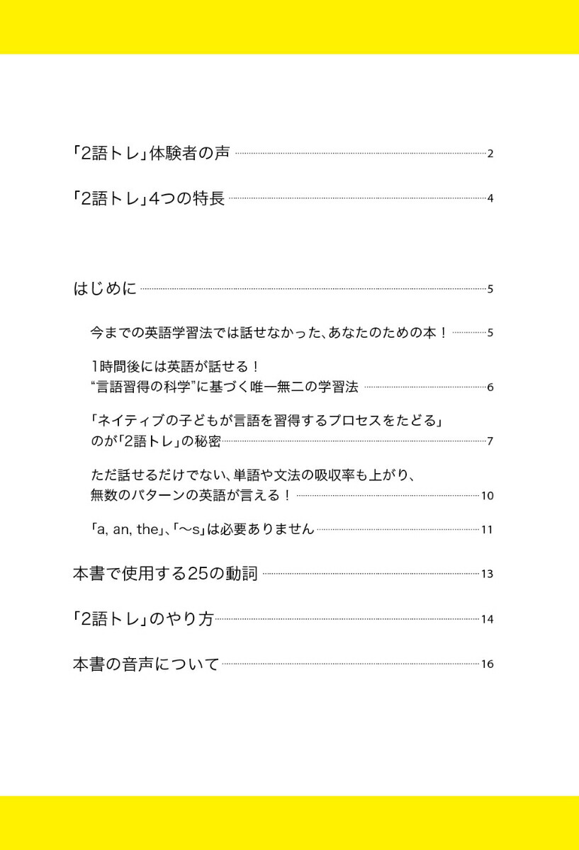 楽天ブックス 英語 2語トレ 世界標準の英語が話せる 言語習得の科学 に基づく学習法 重森ちぐさ 本