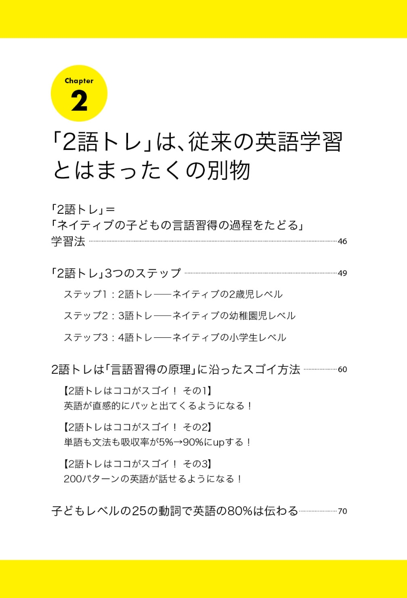 楽天ブックス 英語 2語トレ 世界標準の英語が話せる 言語習得の科学 に基づく学習法 重森ちぐさ 本