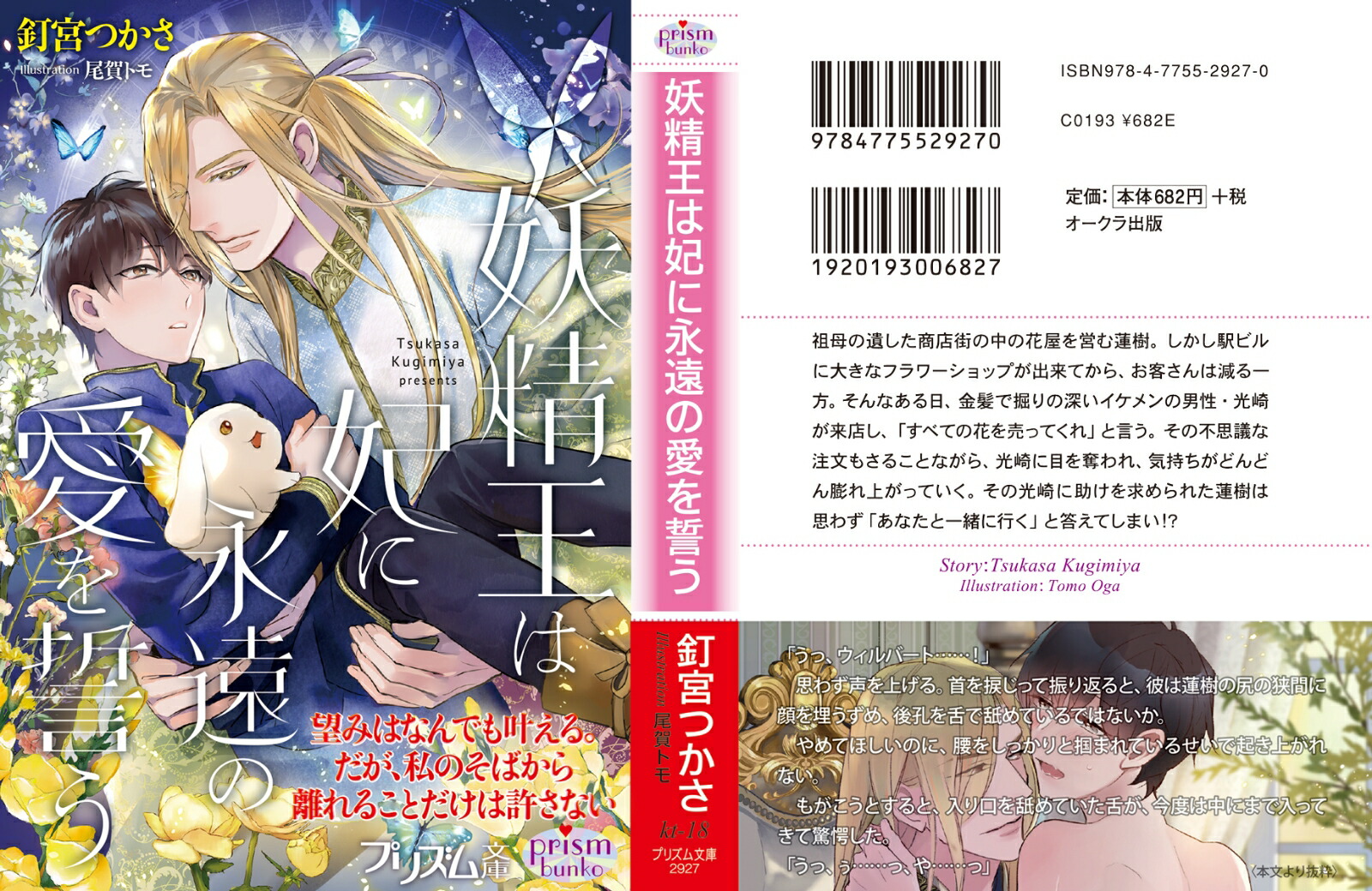 楽天ブックス 妖精王は妃に永遠の愛を誓う 釘宮つかさ 本