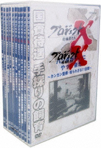 第1位獲得 プロジェクトx 挑戦者たち Dvd Box 6 最安値に挑戦 Www Engegraut Com Br