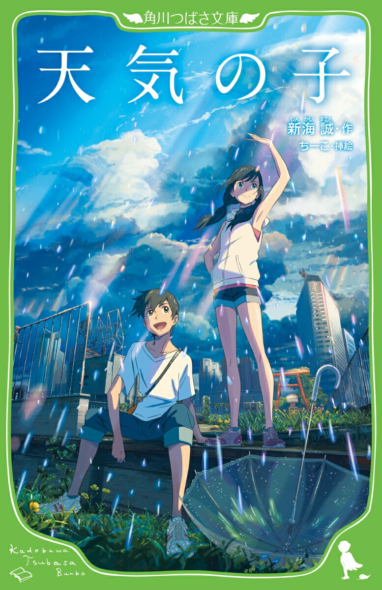楽天ブックス: 天気の子 - 新海 誠 - 9784046319272 : 本