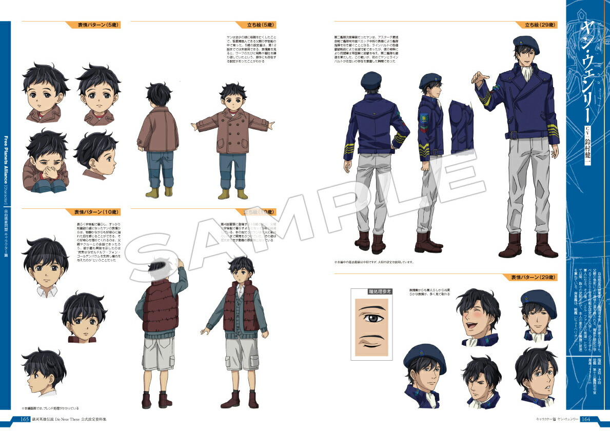 楽天ブックス 銀河英雄伝説 Die Neue These 公式設定資料集 Complete Edition マッグガーデン 本