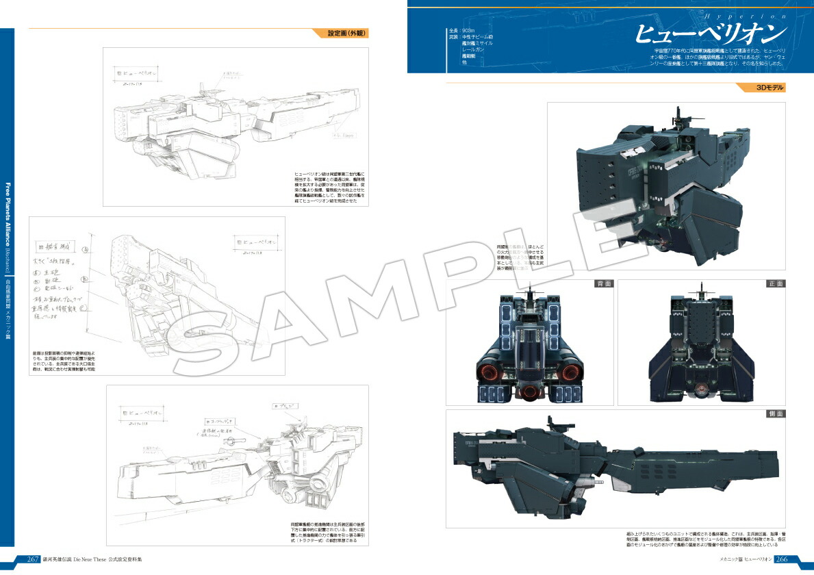 楽天ブックス 銀河英雄伝説 Die Neue These 公式設定資料集 Complete Edition マッグガーデン 本