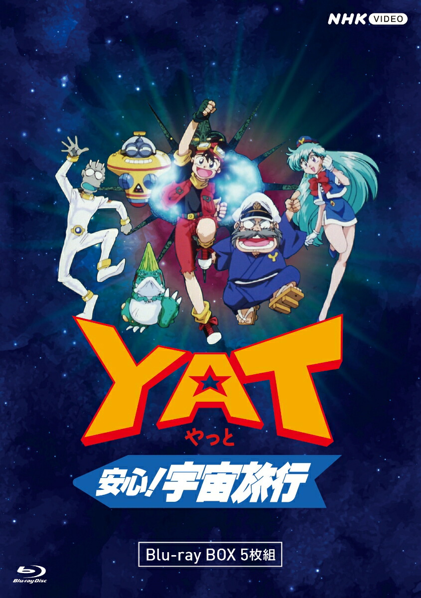 楽天ブックス: YAT安心！宇宙旅行【Blu-ray】 - 工藤裕加