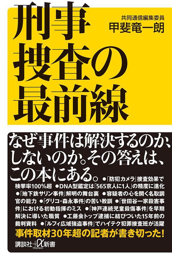 刑事事件の有罪率は本当に99.9％なのか？統計からひも解く日本の