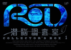 RD 潜脳調査室 コレクターズBOX 1［3枚組］CD付画像