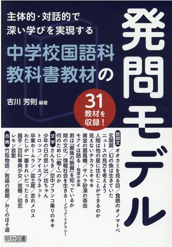 楽天ブックス: 主体的・対話的で深い学びを実現する中学校国語科教科書