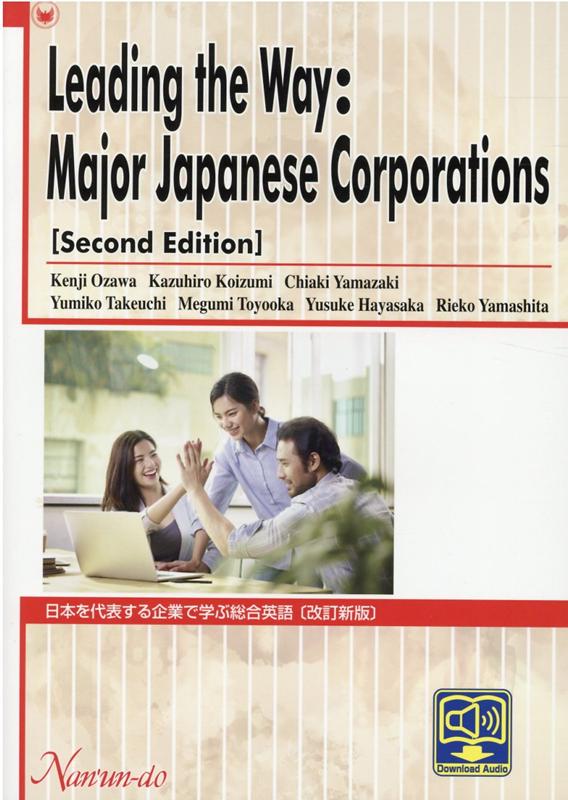 楽天ブックス 日本を代表する企業で学ぶ総合英語改訂新版 Leading The Way Major Jap 小澤健志 本