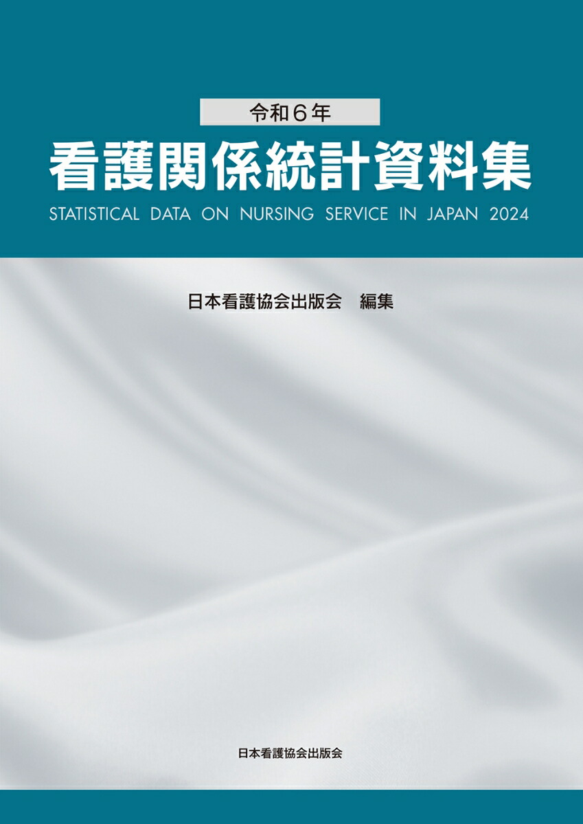 看護管理シリーズ 6冊セット 2019年版 株式会社日本看護協会出版会 / 教科書