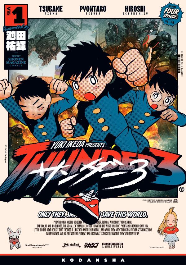 サンダー3 1巻表紙
