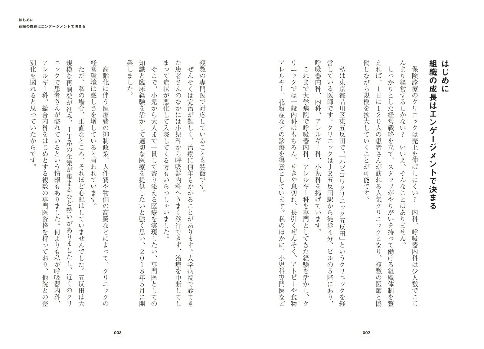 開業医のためのエンゲージメント経営[岸本久美子]