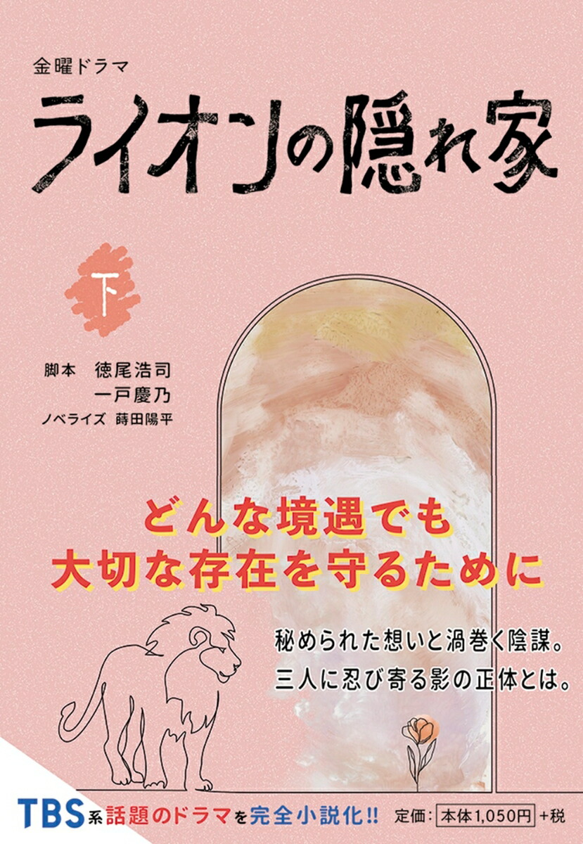 楽天市場】金曜ドラマ『 ライオンの隠れ家 』 ／ DVD-BOX（TBS