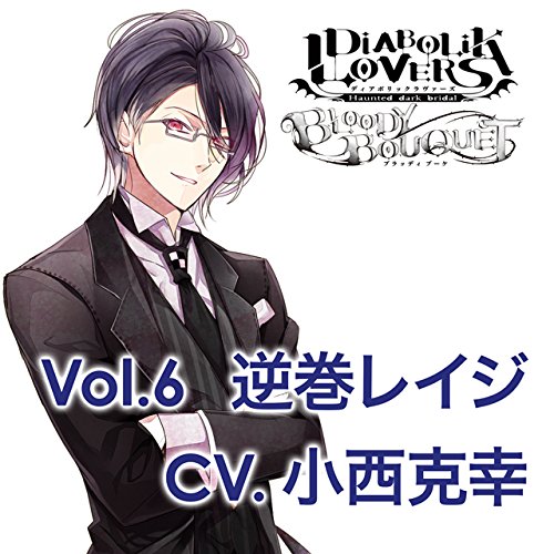 楽天ブックス Diabolik Lovers ドs吸血cd Bloody Bouquet Vol 6 小西克幸 Cd