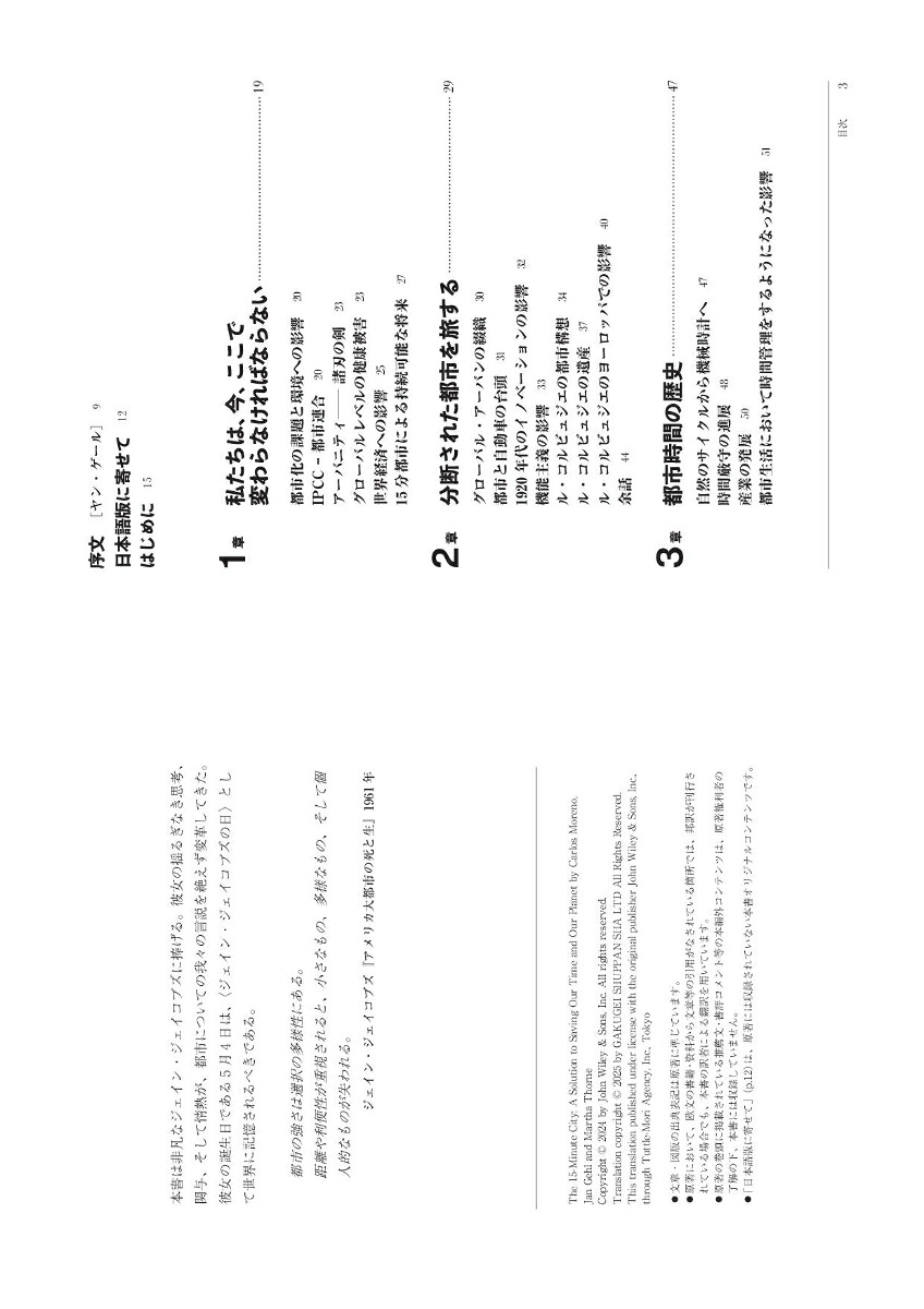 15分都市の実践世界に学ぶ地球規模の課題解決[カルロス・モレノ]