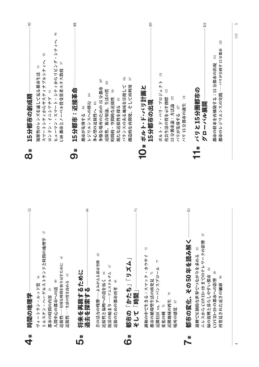 15分都市の実践世界に学ぶ地球規模の課題解決[カルロス・モレノ]
